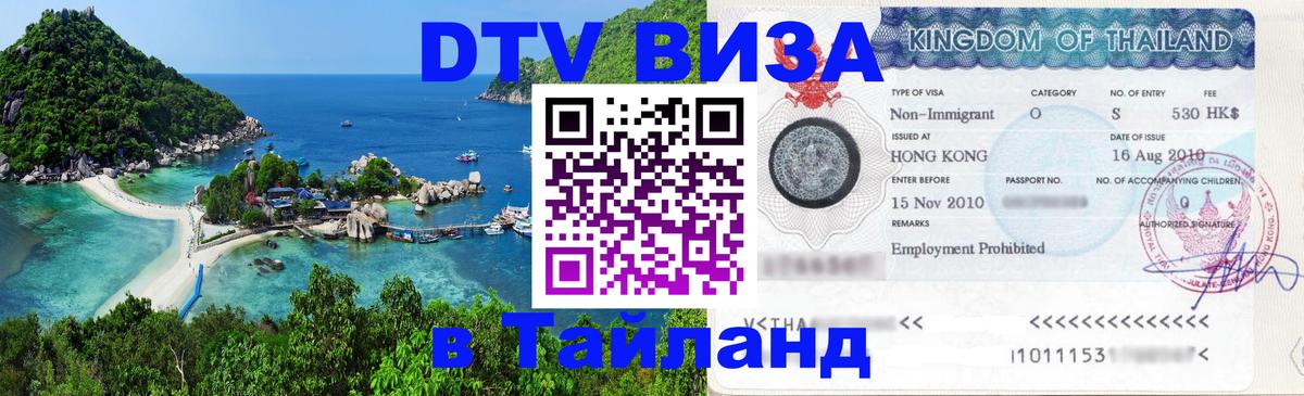 Цены на DTV визу в Таиланд — пакеты услуг, достаточно даже паспорта - 