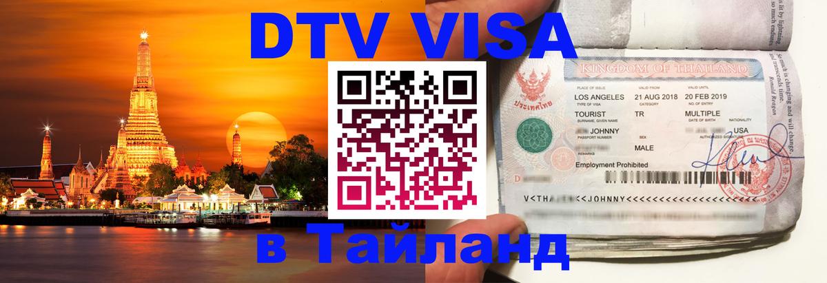 Сколько стоит DTV виза — актуальные цены, оформление даже без документов - 04.10.2025 